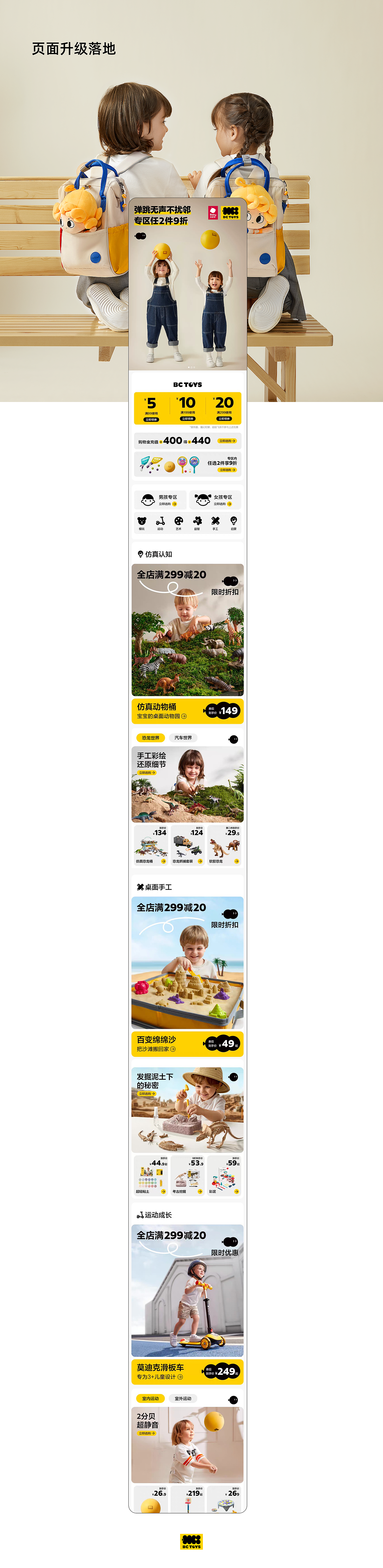 babycare旗下bctoys电商品牌视觉升级 | 全案总结(图ZMzI5MjAyMTI4) - 电商 - 站酷设计师芝麻糖糖原创素材 - 站酷ZCOOL