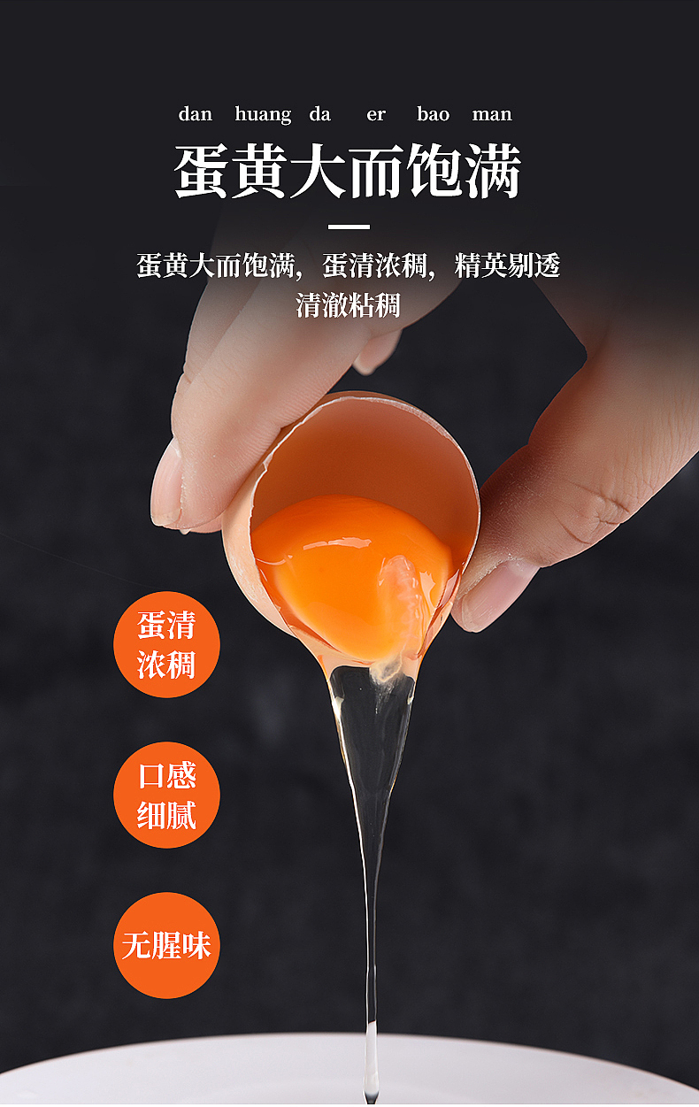 散养土鸡蛋详情页拍摄创作