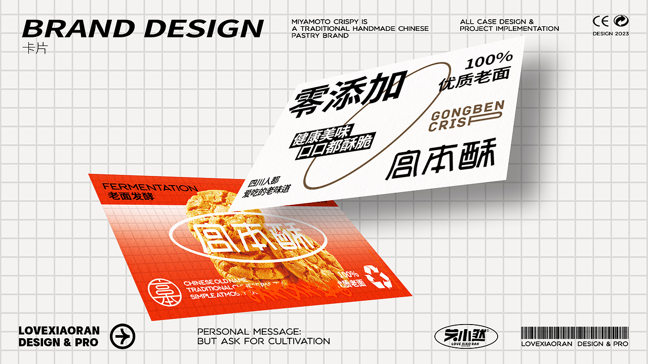 宫本酥(手工糕点)品牌设计