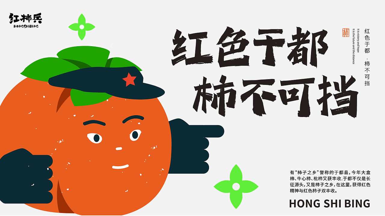 红柿兵 |农产品品牌设计（图ZMzAyMzk2MTgw） - 品牌 - 站酷设计师川三二一原创素材 - 站酷ZCOOL