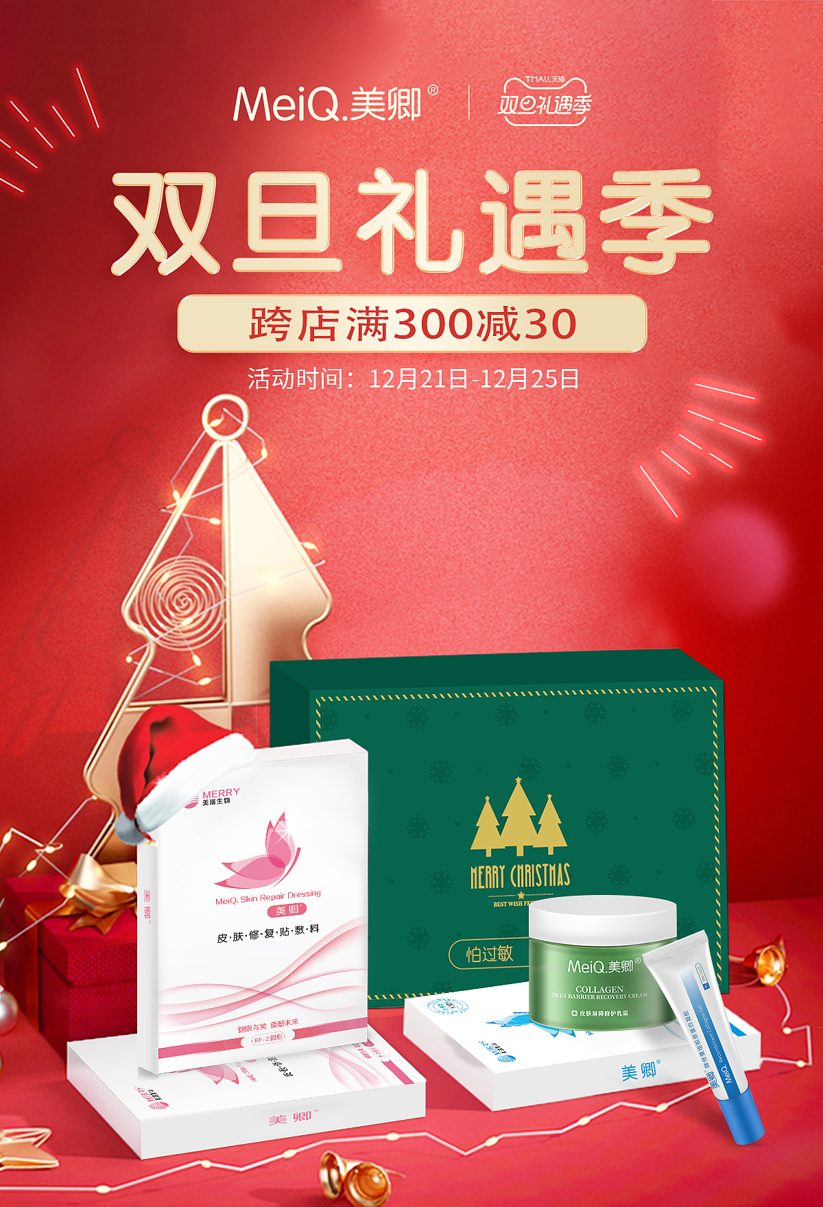 护肤品大促KV（图ZMzM1MDE4MTEy） - 电商 - 站酷设计师上上签Me原创素材 - 站酷ZCOOL