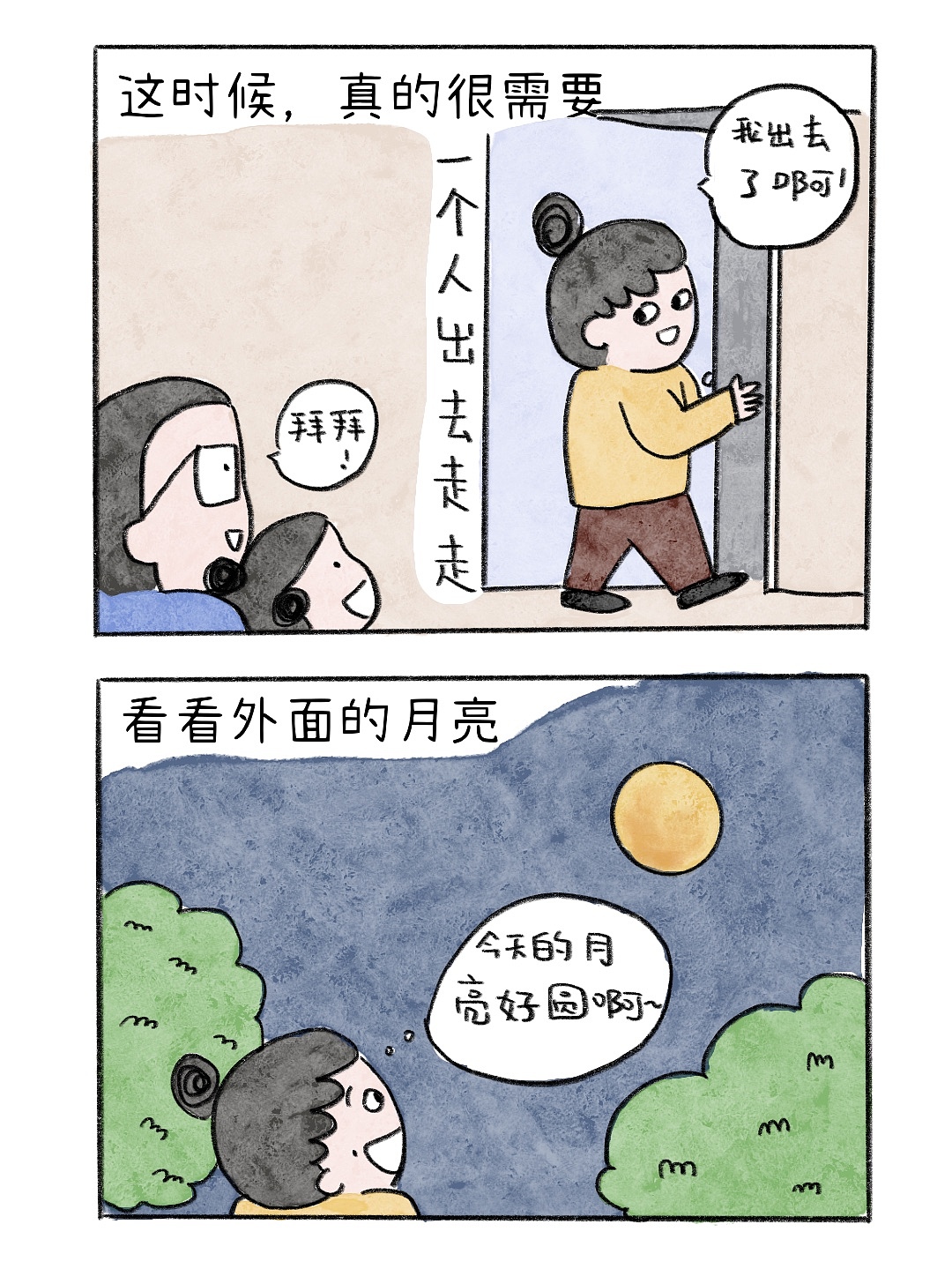 【不完美妈妈和八十分爸爸】66独处时刻（图ZMzIyMTA2MDgw） - 短篇/格漫 - 站酷设计师小明的小漫画原创素材 - 站酷ZCOOL