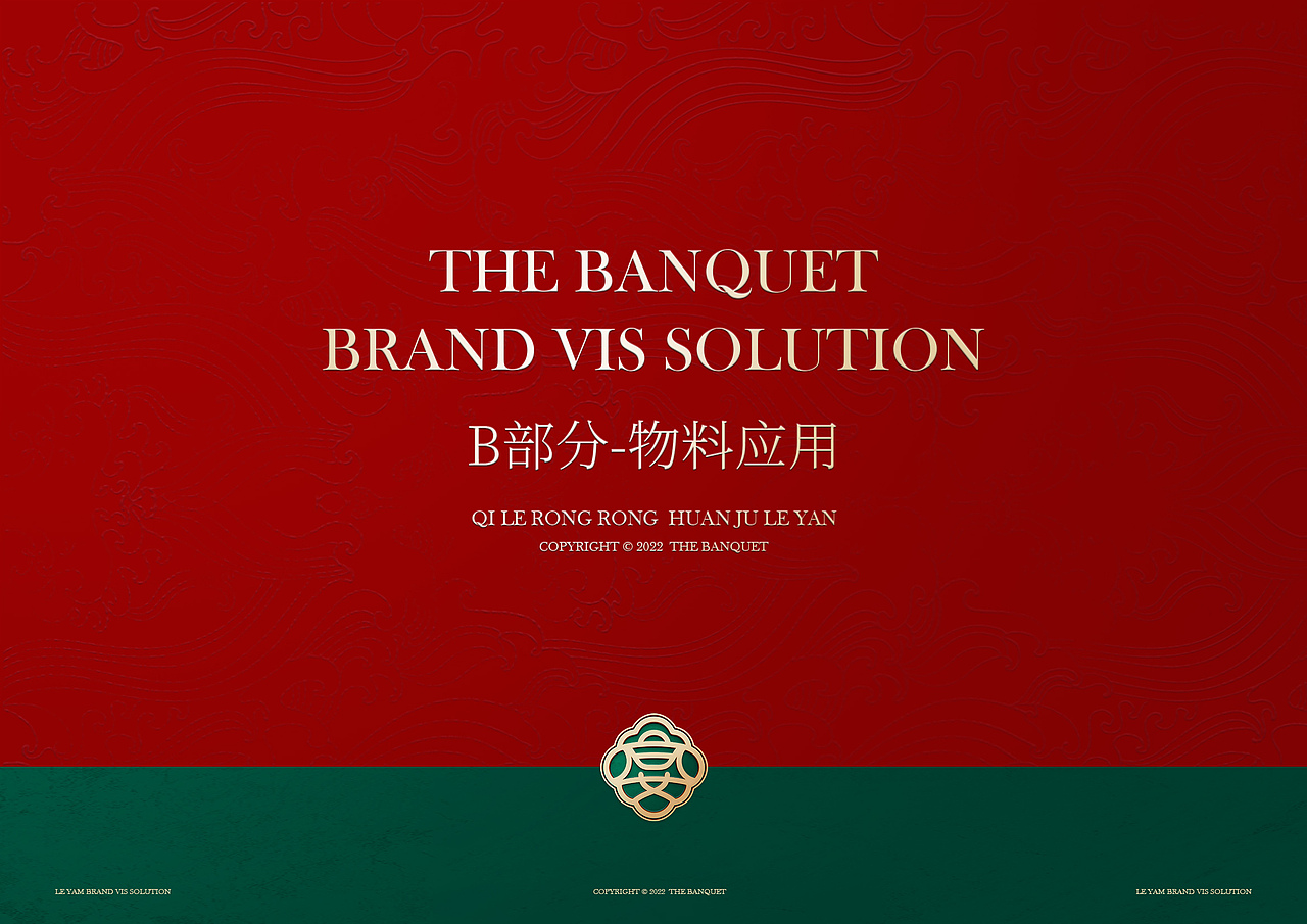 #其乐融融 欢聚乐宴#乐宴老北京铜火锅品牌升级（图ZMzMxODAyNjcy） - 品牌 - 站酷设计师走来走去_原创素材 - 站酷ZCOOL