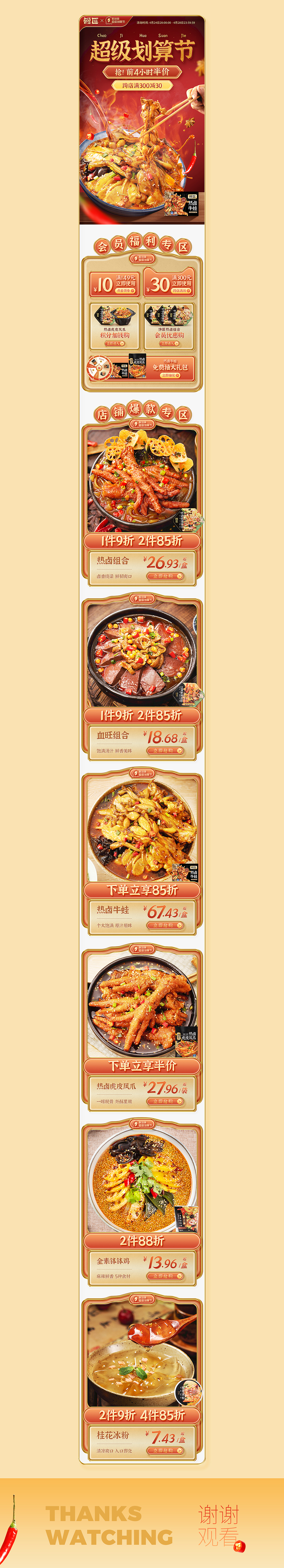 馋匪超级划算节页面（图ZMzM4MTY4NjIw） - 电商 - 站酷设计师Leaves清原创素材 - 站酷ZCOOL