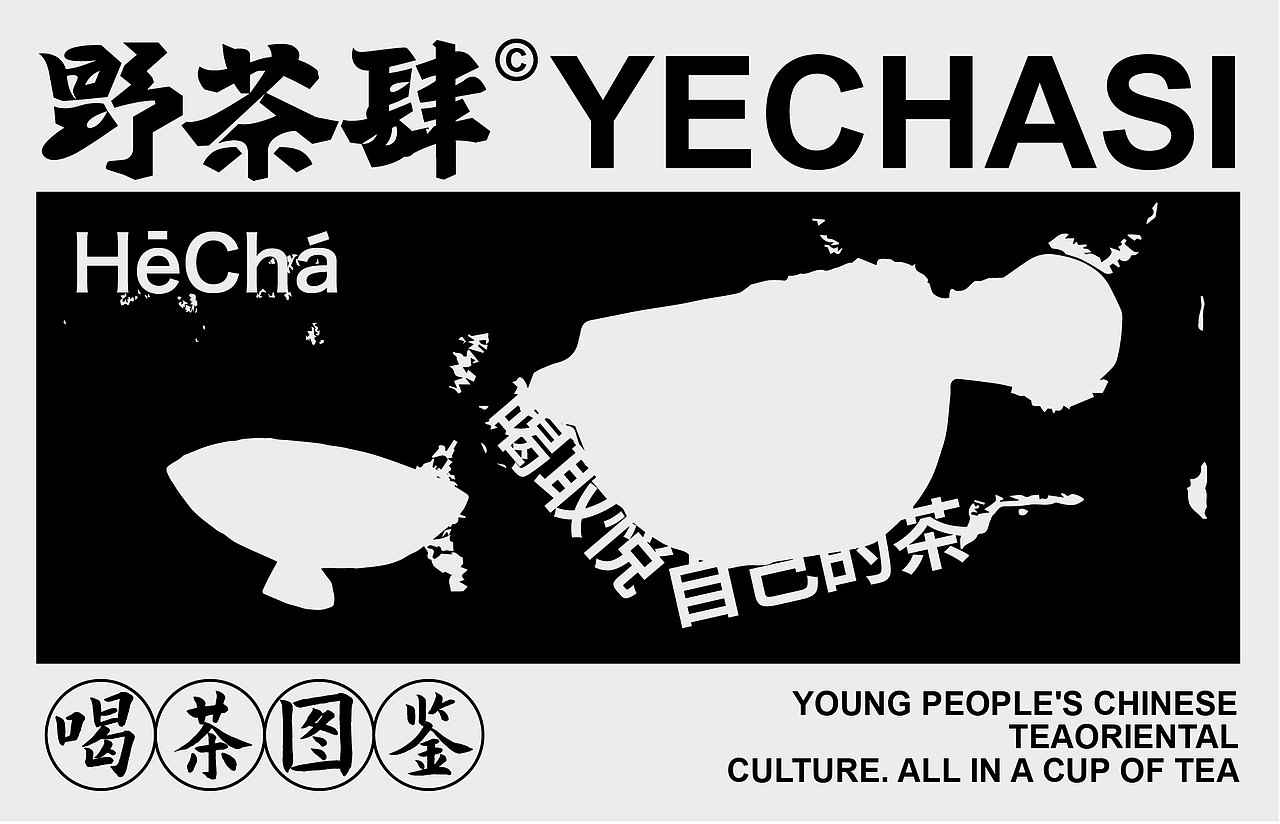 野茶肆｜青年茶馆品牌设计（图ZMzM3MjUyMjAw） - 品牌 - 站酷设计师麻鴉原创素材 - 站酷ZCOOL