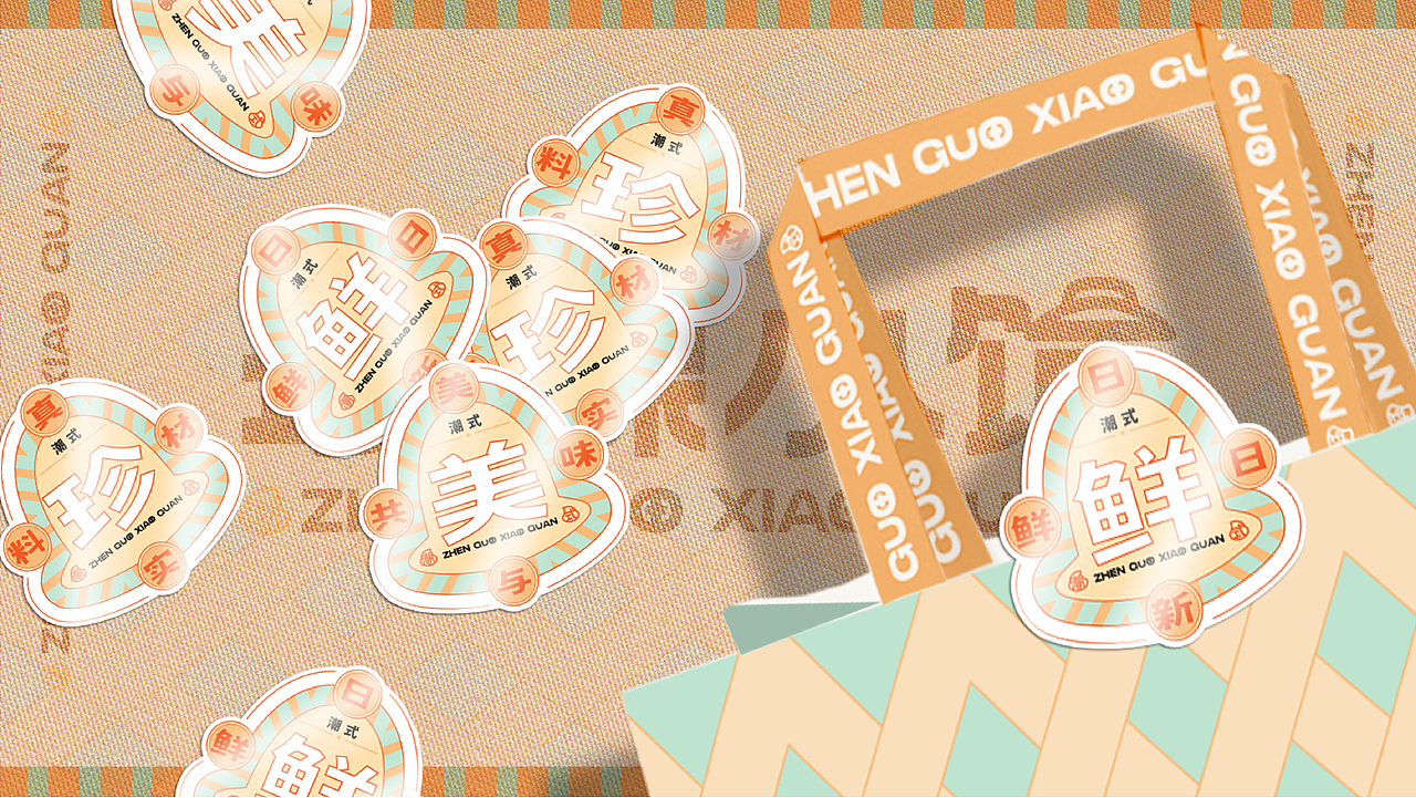 【餐饮设计】珍粿小馆-潮汕粿条