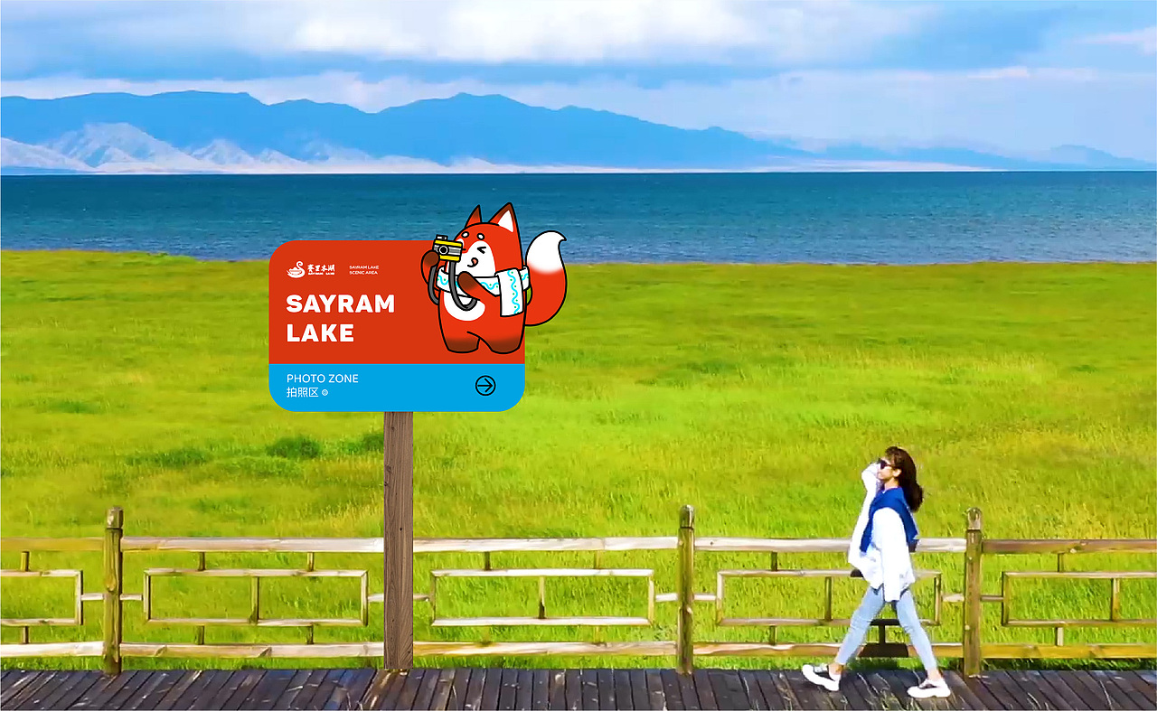 新疆赛里木湖文旅文创景区IP | 赛小狐