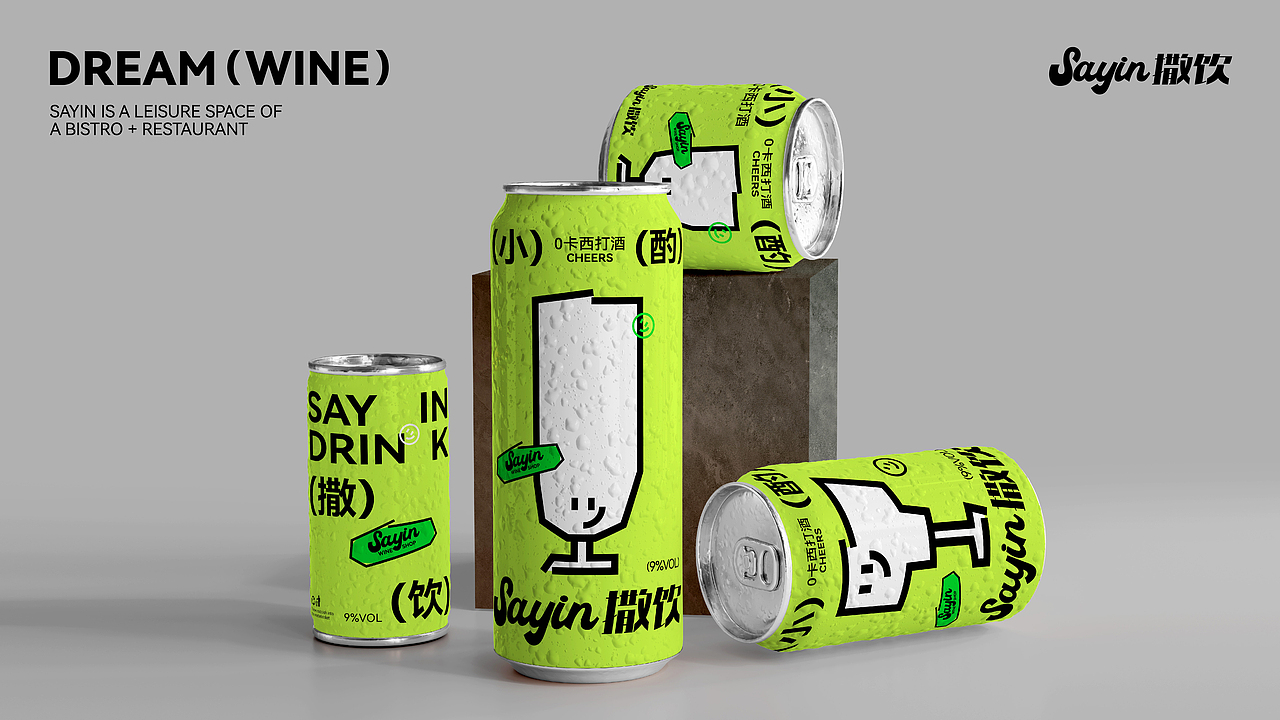 sayin撒饮|小酒馆品牌设计