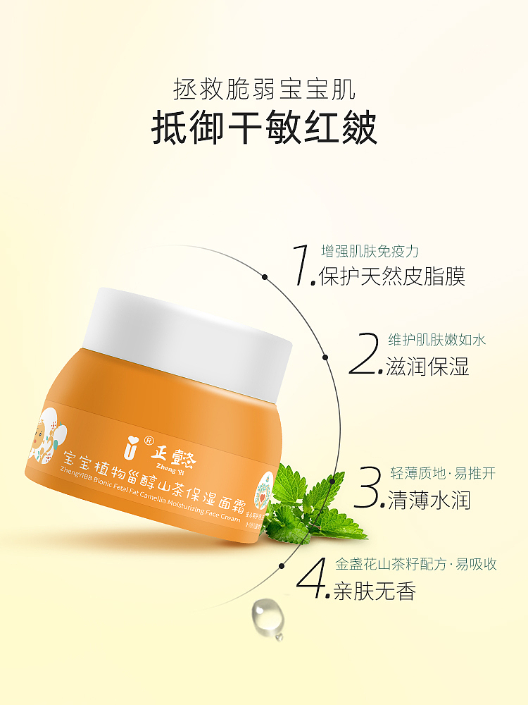 正懿宝宝护肤项目+日常问候