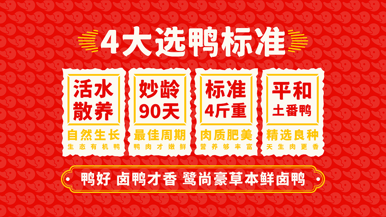 鹭尚豪 · 卤鸭丨餐饮品牌全案策划设计（图ZMzcwMDA0NTU2） - 品牌 - 站酷设计师崛鼎品牌全案策划原创素材 - 站酷ZCOOL