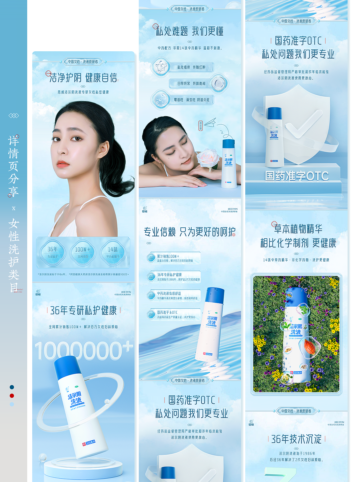 洁尔阴 | 产品详情页设计 | C4D产品建模渲染