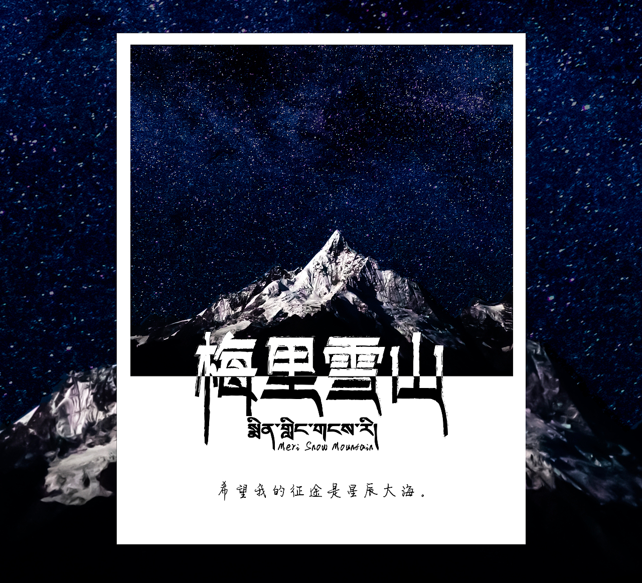 我的足迹（图ZMzI1OTA0Mzky） - 风光摄影 - 站酷设计师多宝力哥原创素材 - 站酷ZCOOL