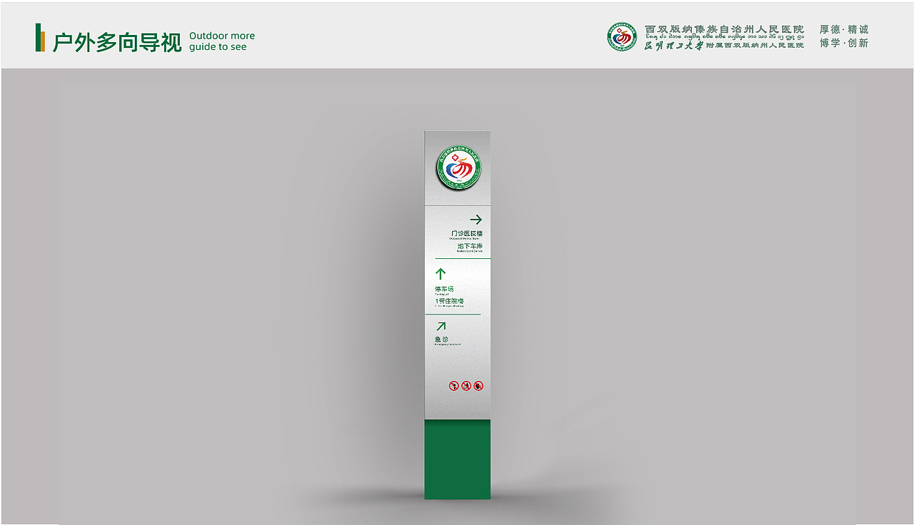 西双版纳州人民医院的导视设计