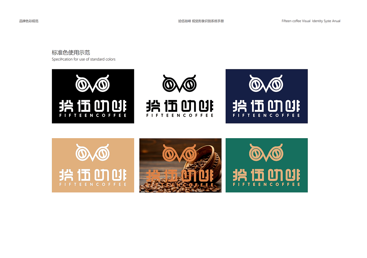 【咖啡品牌】拾伍咖啡vi设计/vi手册(图ZMzQyNzMwMDUy) - 品牌 - 站酷设计师BAOBAOBAOBAOZIZI原创素材 - 站酷ZCOOL