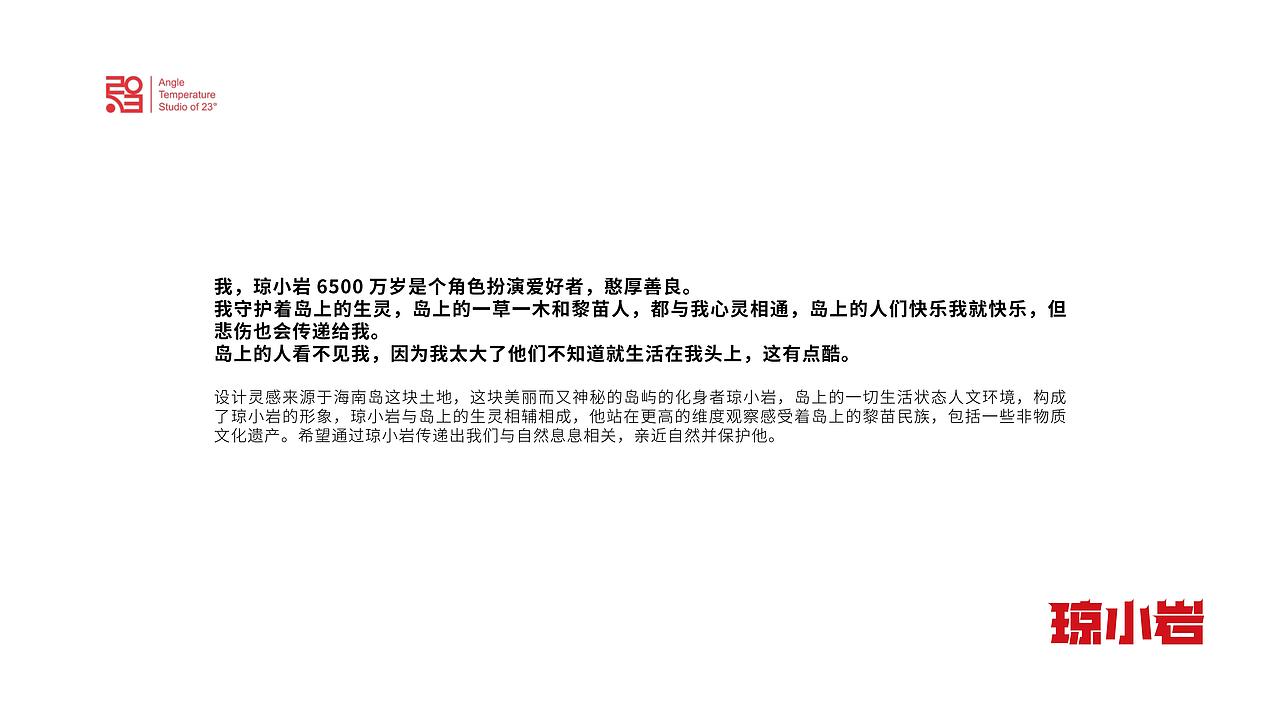 海南《琼小岩》IP形象设计方案