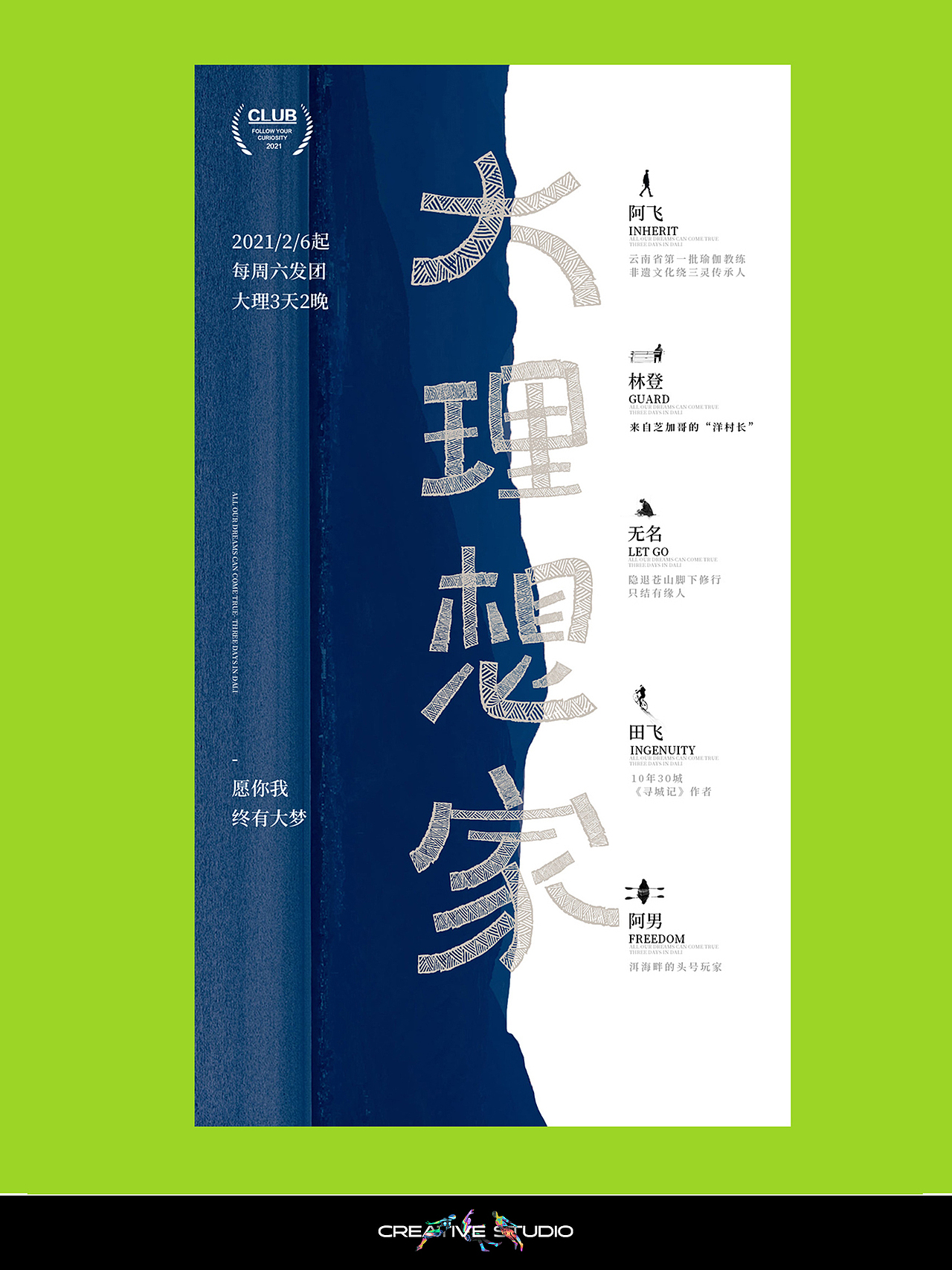 原创旅游设计 | 旅游海报合集