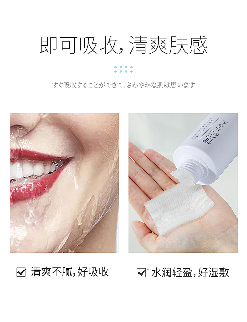 净透水爽肤水详情设计