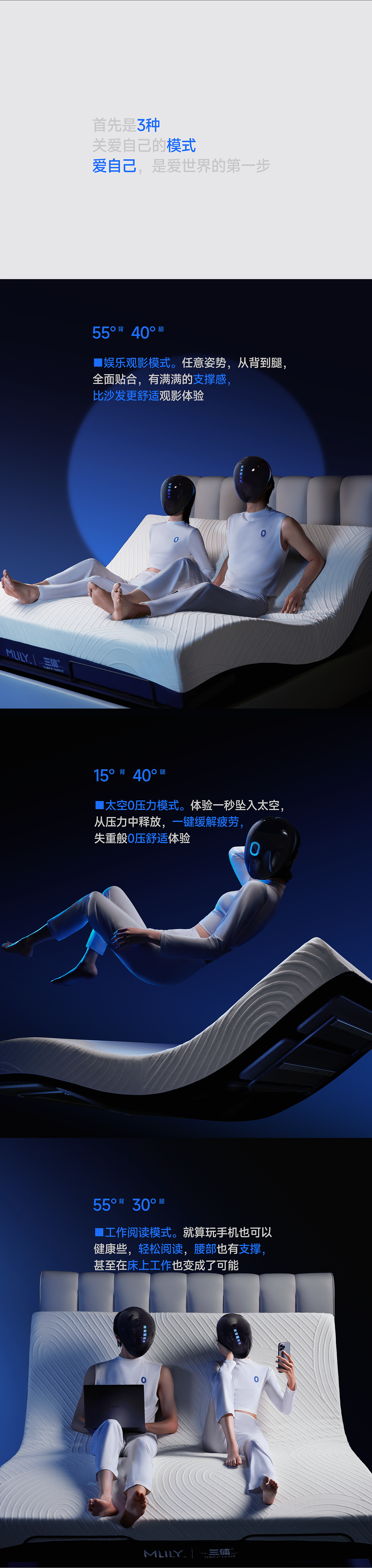 梦百合智能床超级品线打造