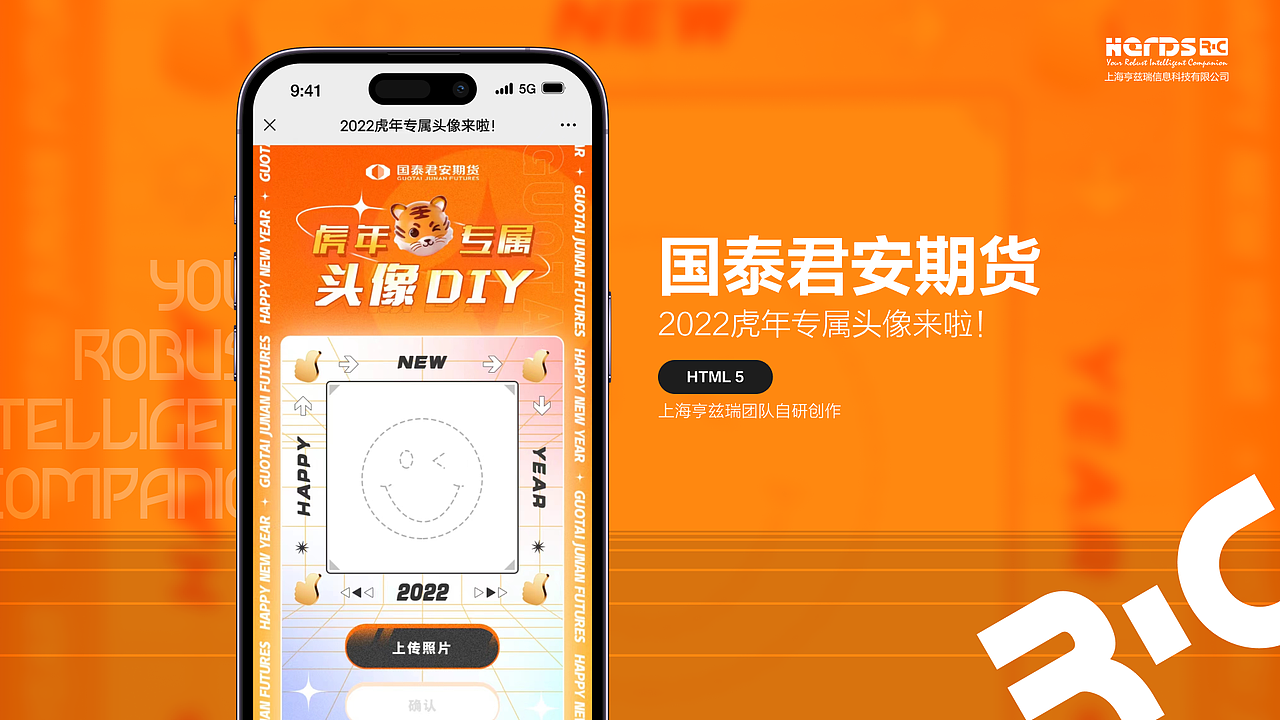 H5_国泰君安2022虎年专属头像来啦！（图ZMzY4MjQ0MDMy） - 移动端网页 - 站酷设计师Herdsric原创素材 - 站酷ZCOOL