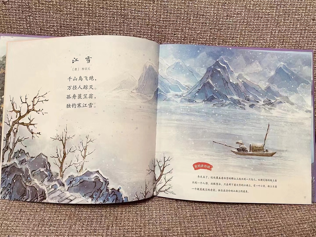 诗词图书系列插画