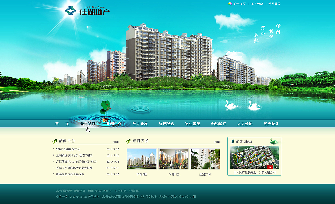 地产官网，2011年（图ZMzUxODY5NTY4） - 企业官网 - 站酷设计师陶小墨原创素材 - 站酷ZCOOL