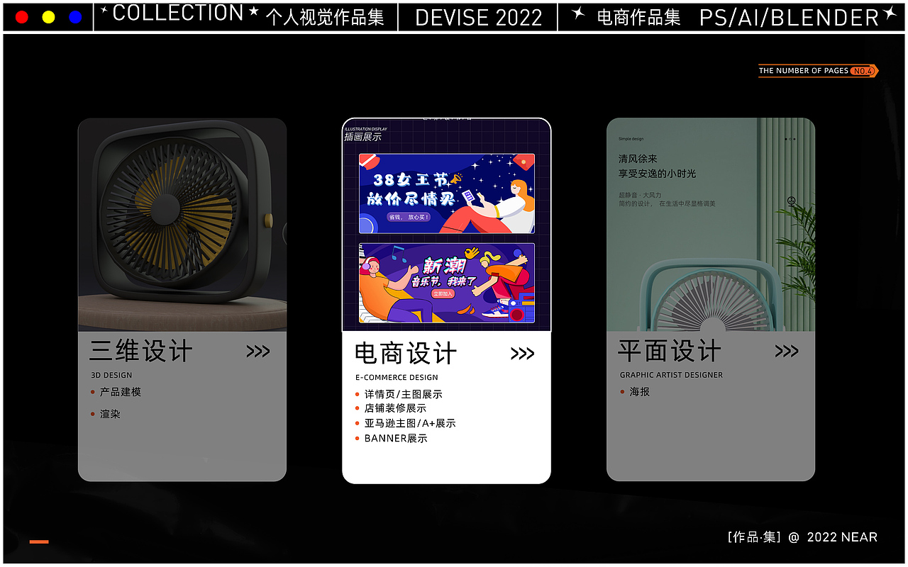 2022年电商作品集(求职篇)