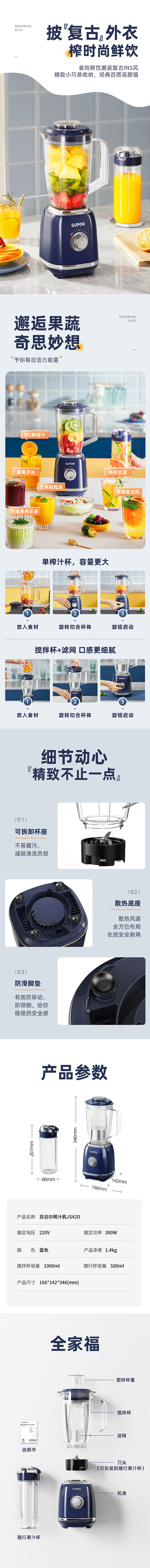 榨汁机详情 | 苏泊尔榨汁机 × YISHENG（图ZMzA2NTk1ODcy） - 电商 - 站酷设计师佛山毅胜科技原创素材 - 站酷ZCOOL