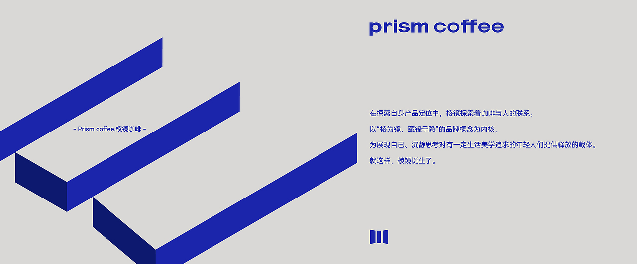 Prism Coffee 棱镜咖啡 | 品牌包装全案（图ZMjk3OTYwNzA0） - 品牌 - 站酷设计师脑子有泡_BF原创素材 - 站酷ZCOOL