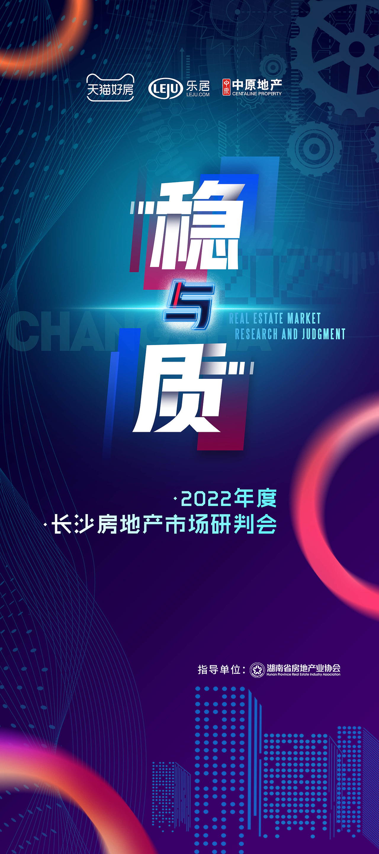 稳与质长沙年终数据研判会（图ZMzQ2MDM0MTA4） - 海报 - 站酷设计师黄格子原创素材 - 站酷ZCOOL