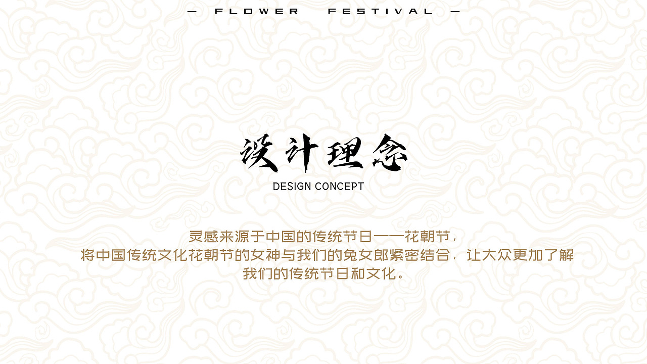 花朝节-兔兔花神系列