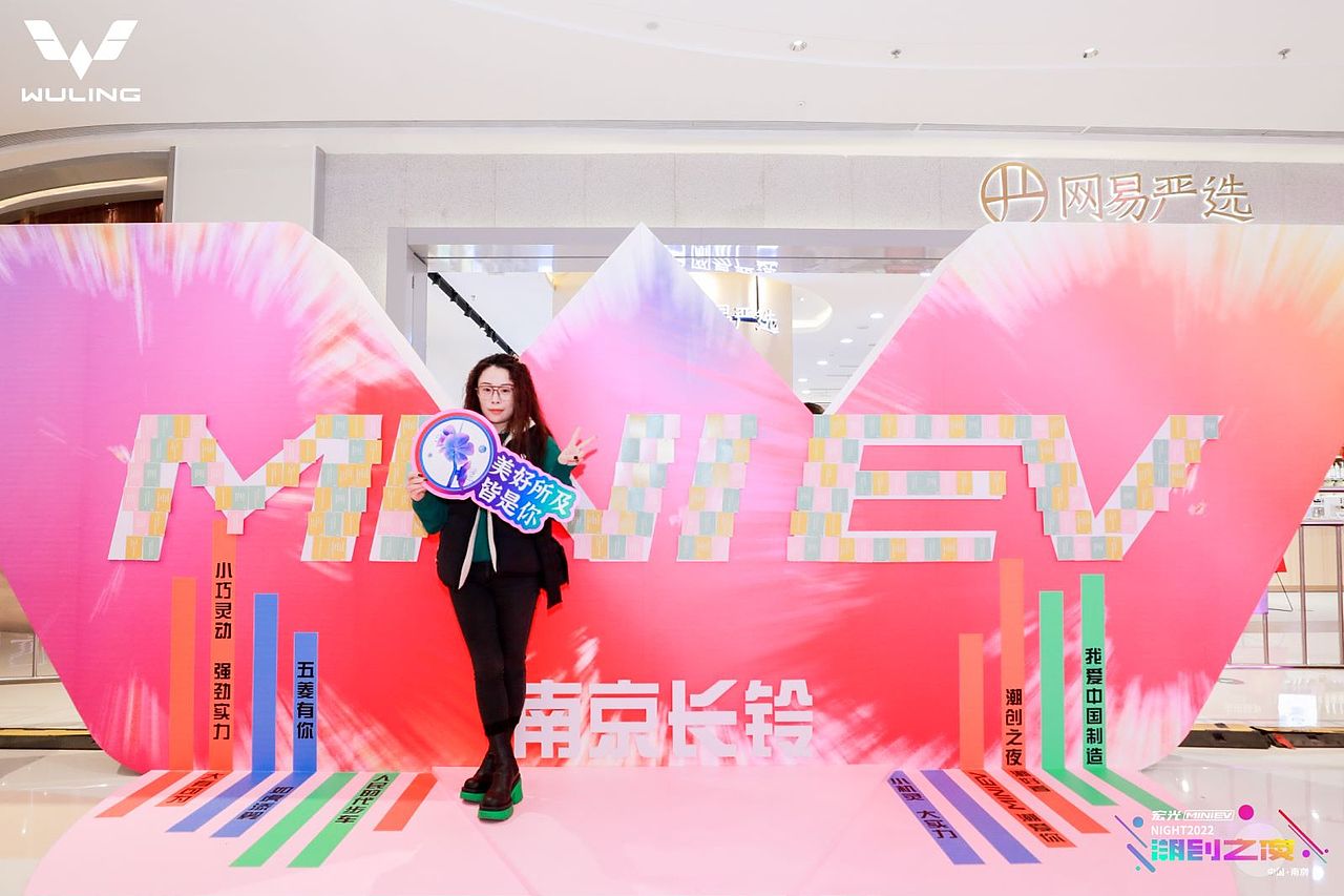 五菱宏光MINIEV潮创之夜