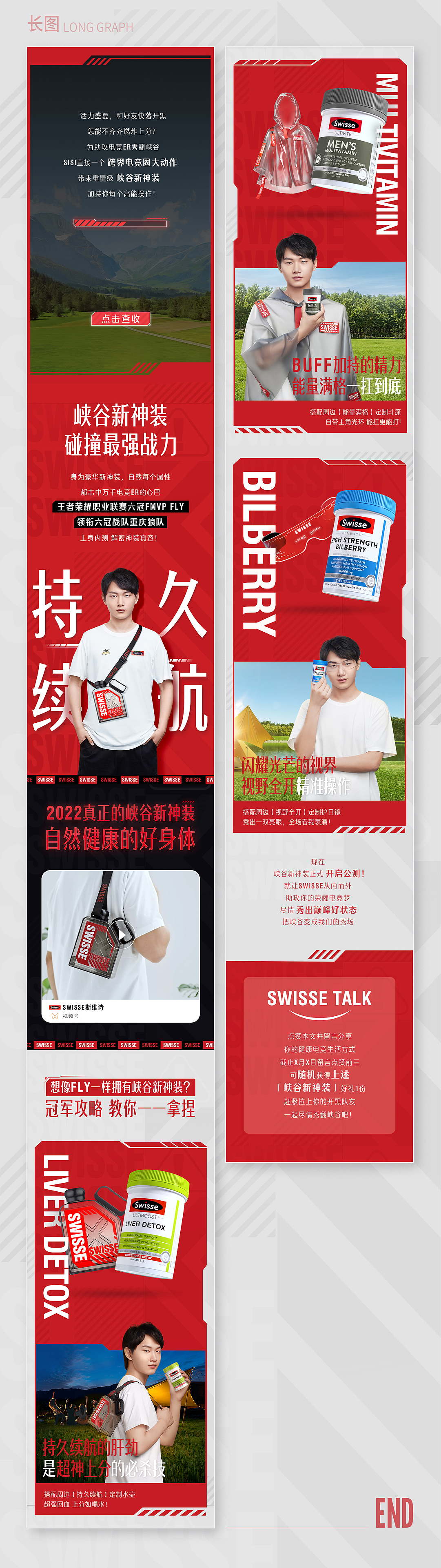SWISSE峡谷新神装活动物料设计|新研值视觉