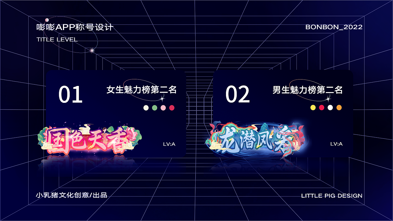 称号动效设计 — 嘭嘭语聊APP（图ZMzAxODk4NDIw） - 动效设计 - 站酷设计师玩艺创意设计所原创素材 - 站酷ZCOOL