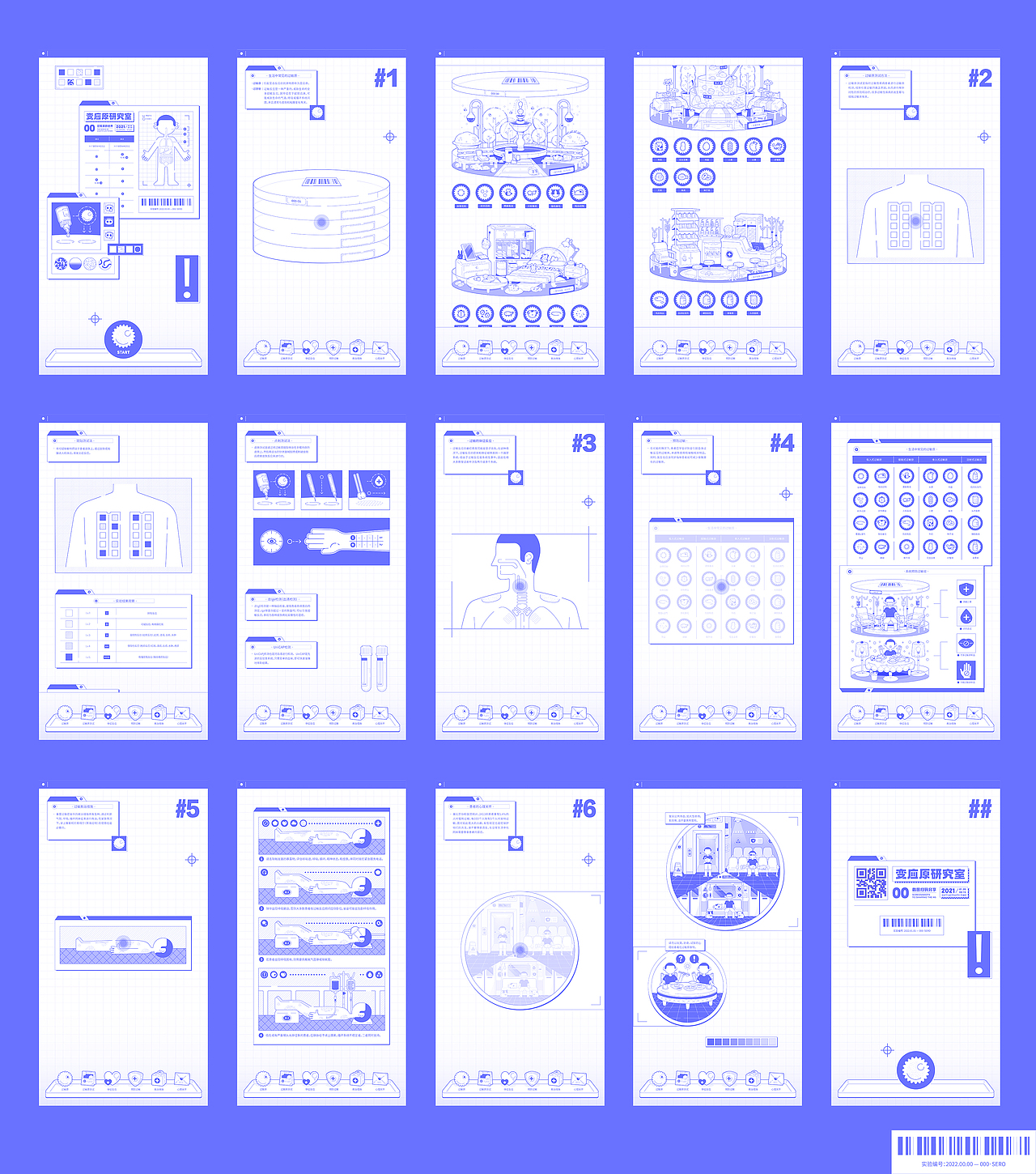 《变应原研究室》过敏症科普信息可视化设计