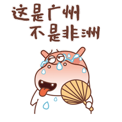 小河马_哦何_微信表情