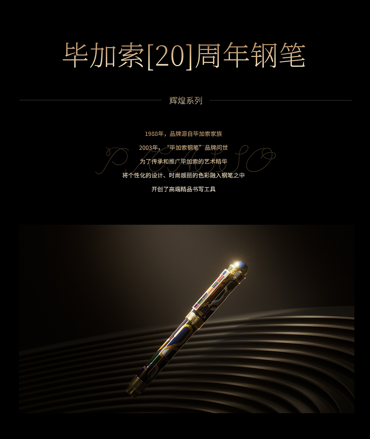 「毕加索&多巴胺」毕加索20周年金笔宣传片（图ZMzQ5MjEyMTQw） - 动画/影视 - 站酷设计师多巴胺设计原创素材 - 站酷ZCOOL