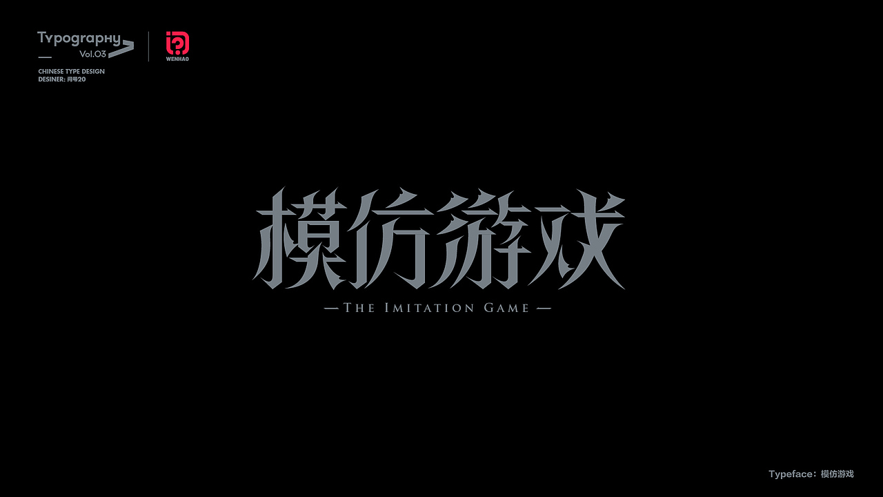 字体设计 2022（图ZMzI3OTkyNjc2） - 字体/字形 - 站酷设计师问号20原创素材 - 站酷ZCOOL