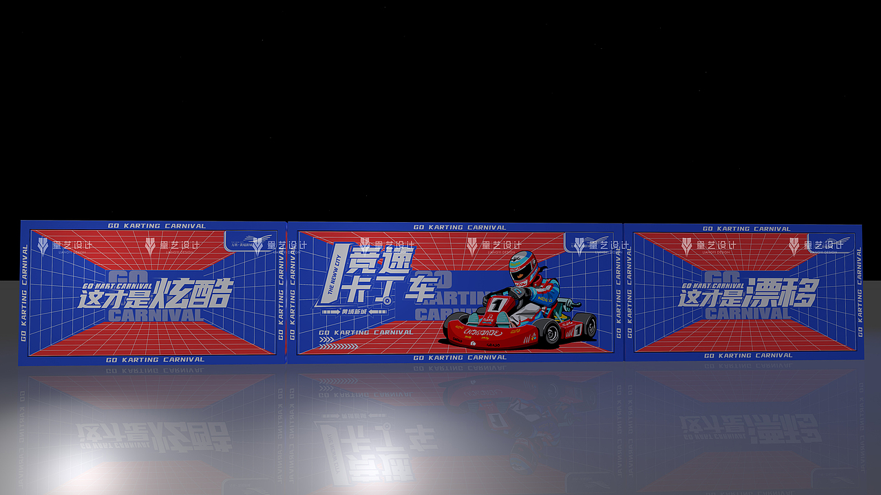 卡丁车装饰堆头设计