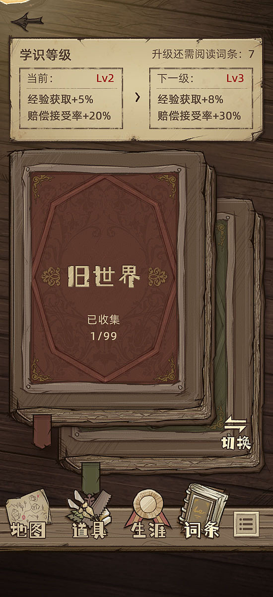 《神医》游戏UI设计视觉界面