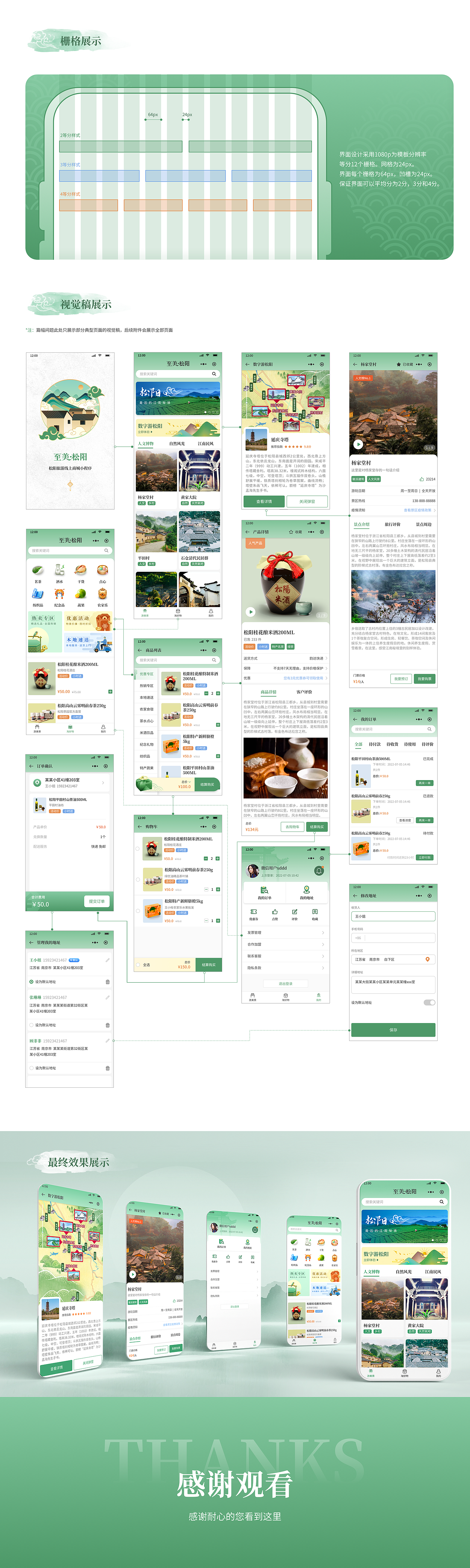 松阳文化旅游小程序设计（图ZMzE5OTE4MTIw） - APP界面 - 站酷设计师shakasagamu原创素材 - 站酷ZCOOL