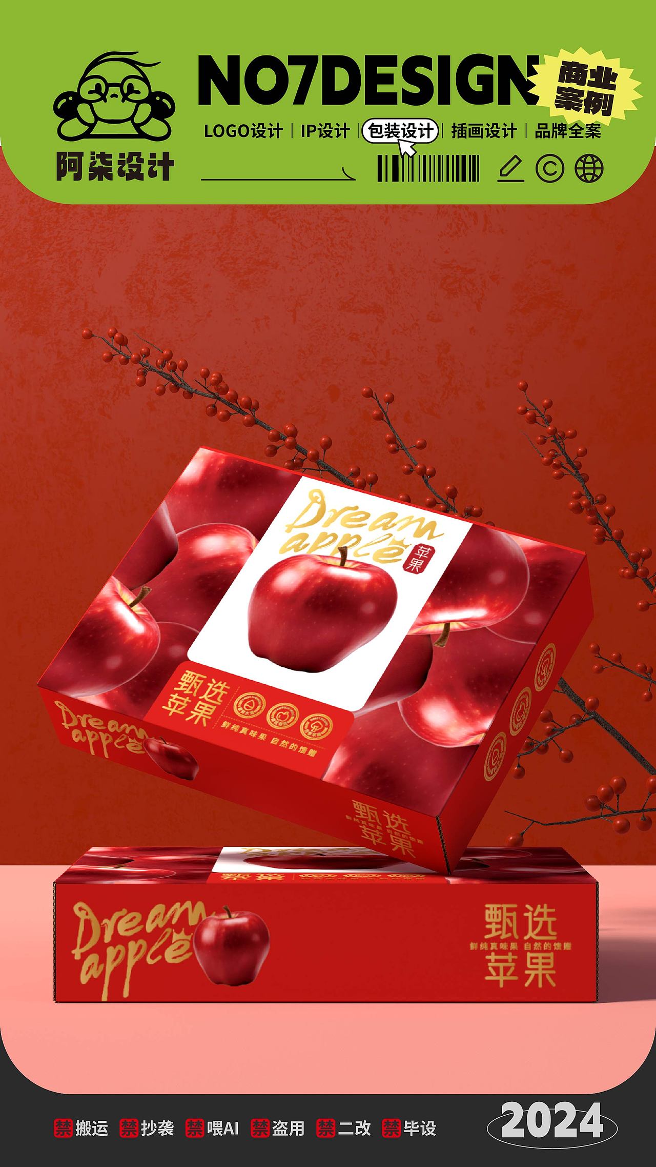 水果包装 农产品包装 苹果包装 苹果礼盒平面包装设计