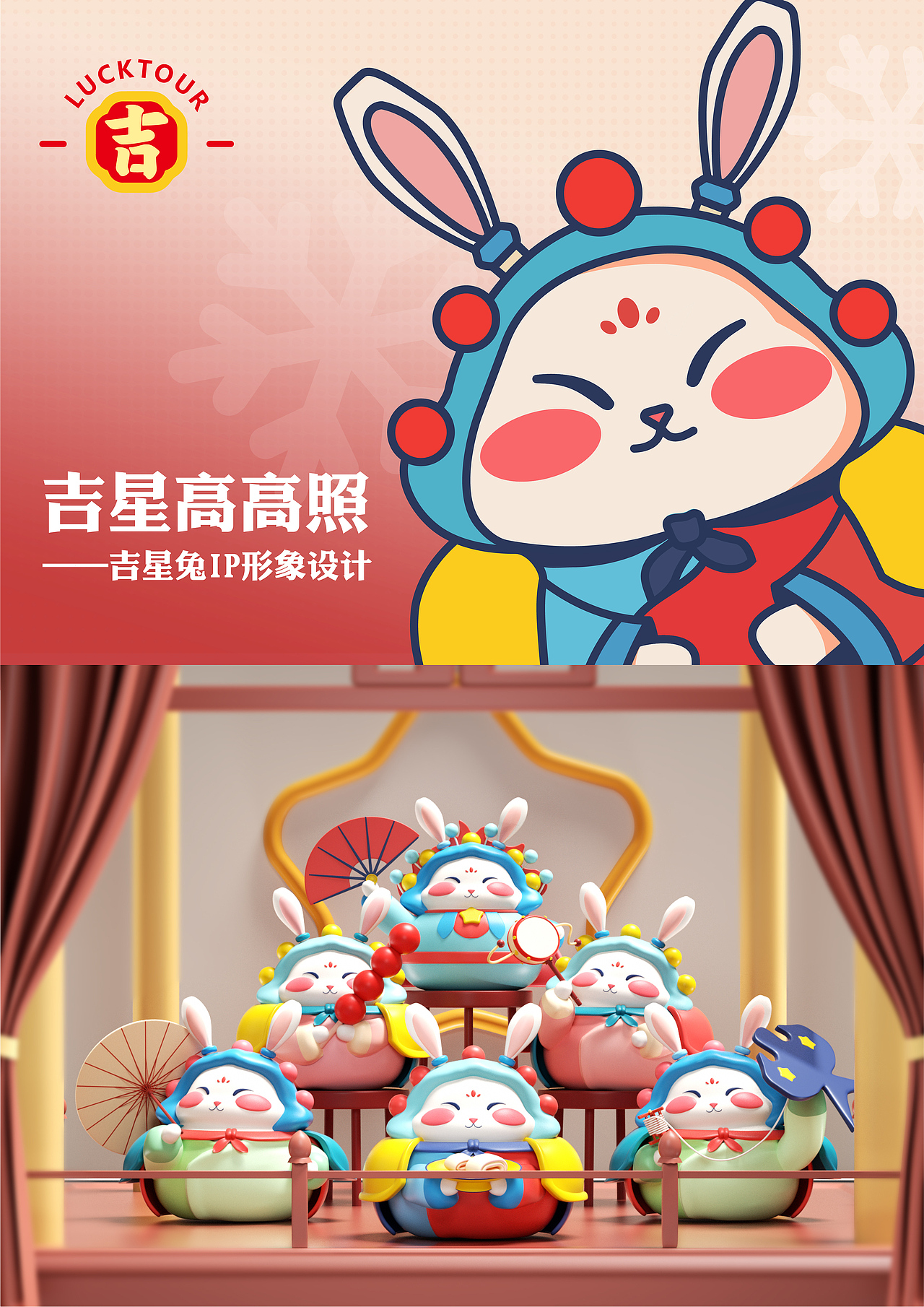 吉星高高照——吉星兔IP形象设计