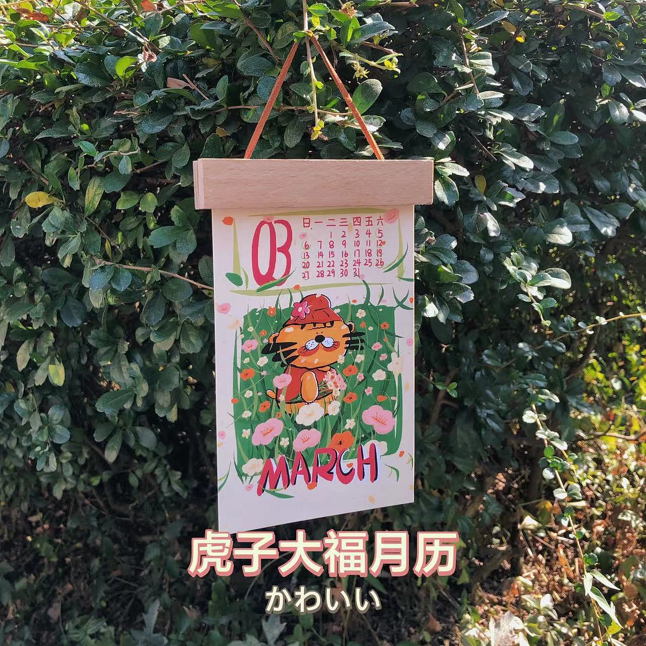 虎子大福-2022月历（图ZMzE2NzA5MDky） - 商业插画 - 站酷设计师黝黑的小芳子原创素材 - 站酷ZCOOL