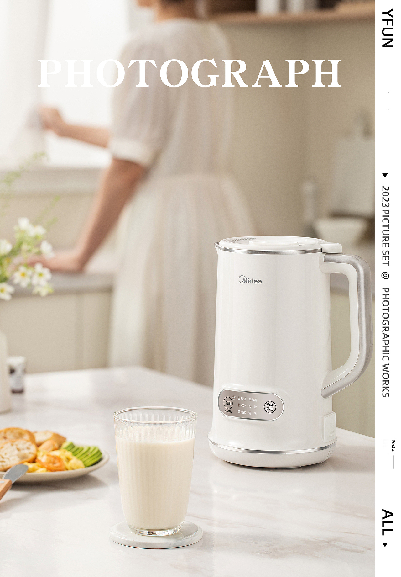 厨电摄影&美的豆浆机丨一丰创意