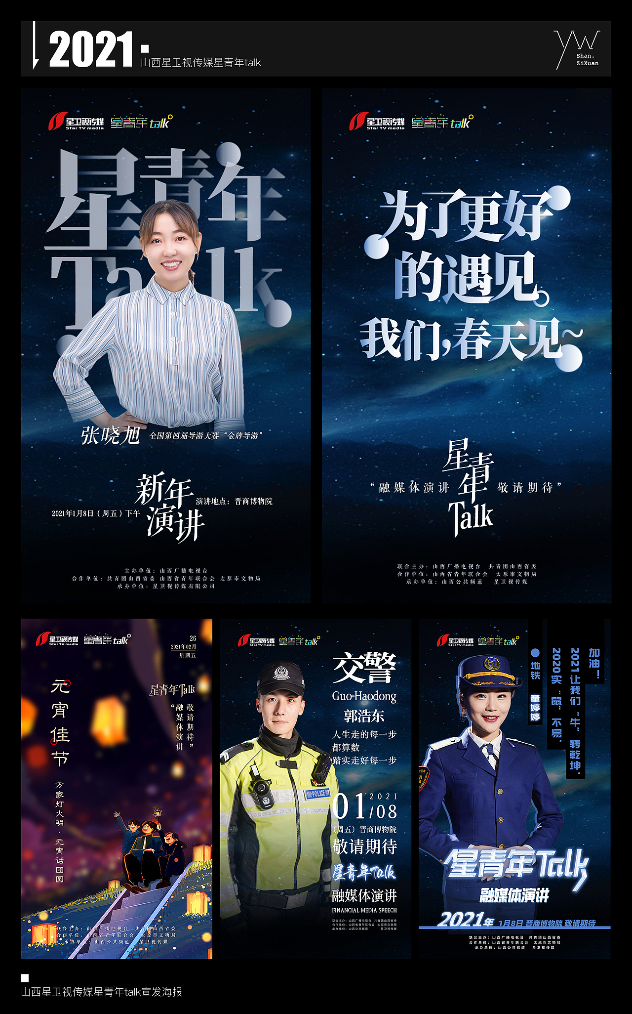 山西省电视台星卫视传媒2021（图ZMzAxNjE5MDEy） - 海报 - 站酷设计师仰望丶原创素材 - 站酷ZCOOL