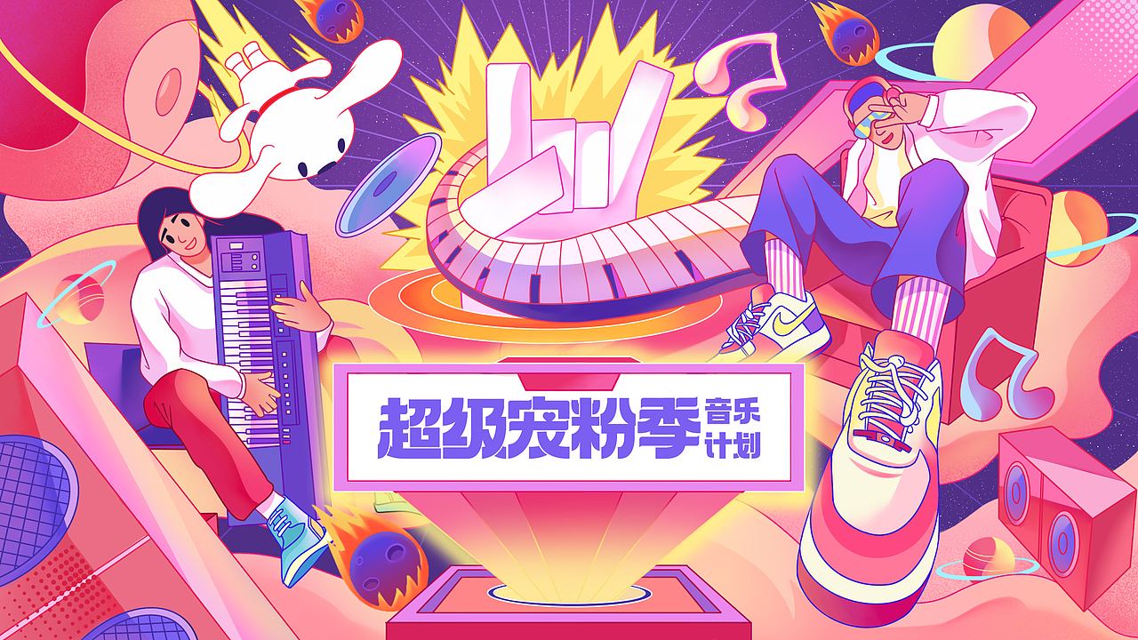 京东超级宠粉季——主视觉