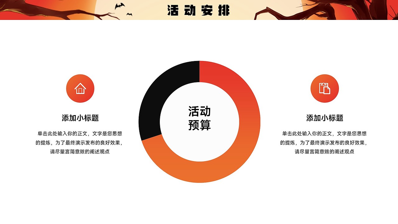 剪影万圣节派对节日活动策划PPT模板
