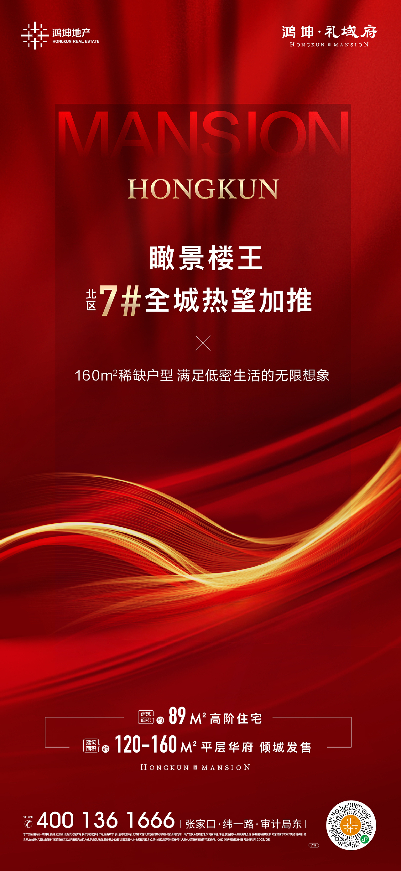 7.23-礼域府热销红稿