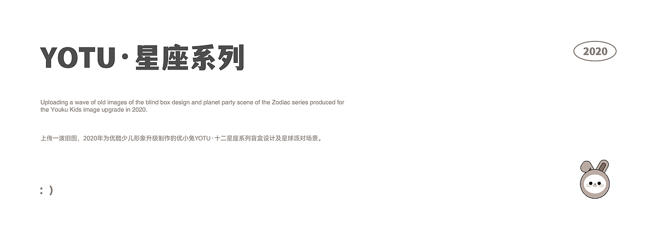 潮玩IP | 优酷少儿-优小兔十二星座盲盒设计（图ZMzU0OTk3NDAw） - IP形象 - 站酷设计师COCOMUMU原创素材 - 站酷ZCOOL