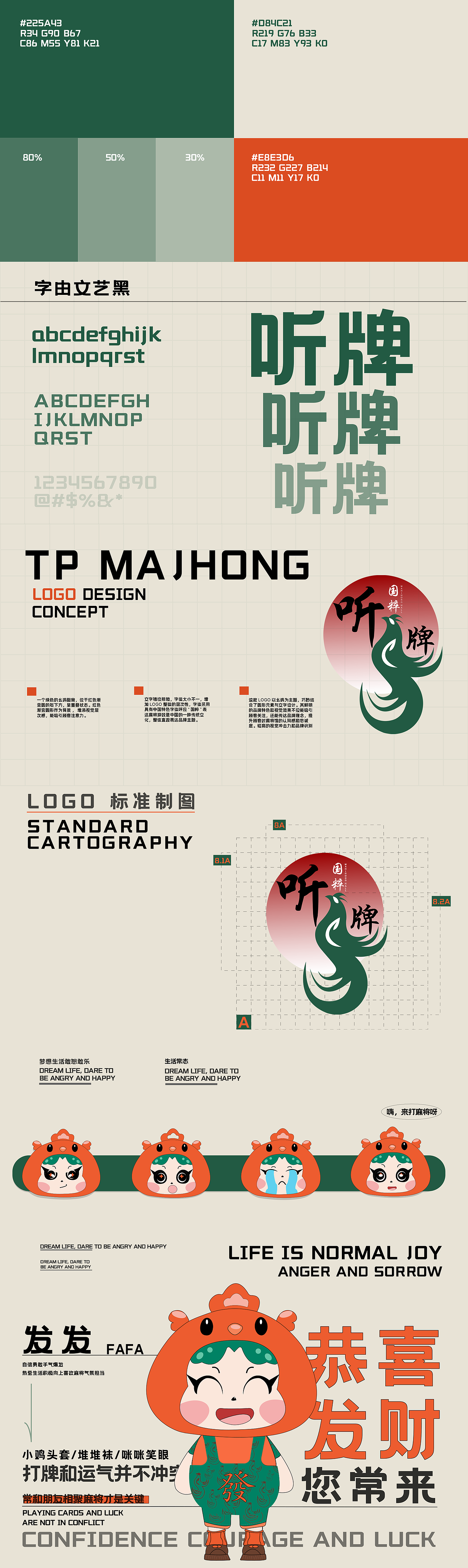 听牌麻将馆品牌提案（图ZMzM4NTkwNTky） - 品牌 - 站酷设计师安吉拉宝贝儿原创素材 - 站酷ZCOOL